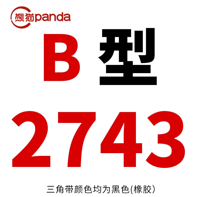 牌三角带B型皮带传动带Z/0/B/C/D/型硬线工业传动带1727-2794