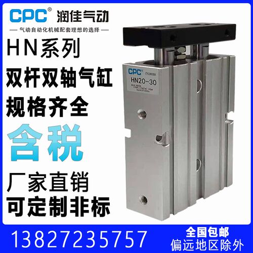 CPC气动小型大推力HN双轴双杆气缸10/16/20/25/32-15*30*40*50*60