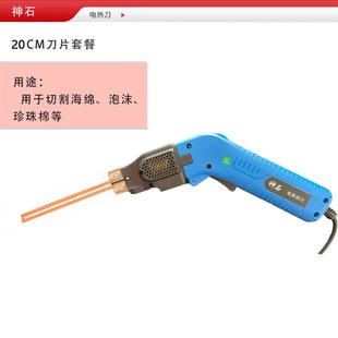 神石风冷电热刀泡沫塑料海绵热切电热丝切割刀珍珠棉切割机挤塑板