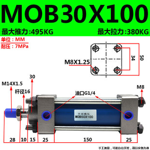 MOB轻型拉杆式液压油缸32/40/50/63/80/100/125压力7兆帕液压油缸