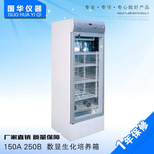 150A  数显生化培养箱 生化培养箱价格数显生化培养箱