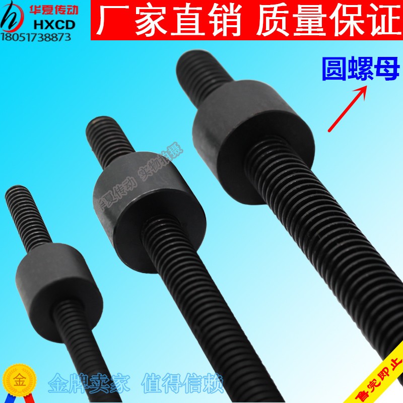 T型丝杆 反牙丝杆 梯形螺杆 梯形丝杆螺母 左旋丝杠 T10-T60