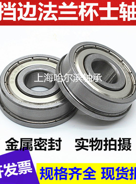 带挡边 法兰型轴承F6000 6001 6002 6003 6004 6005 6006-ZZ/2RS