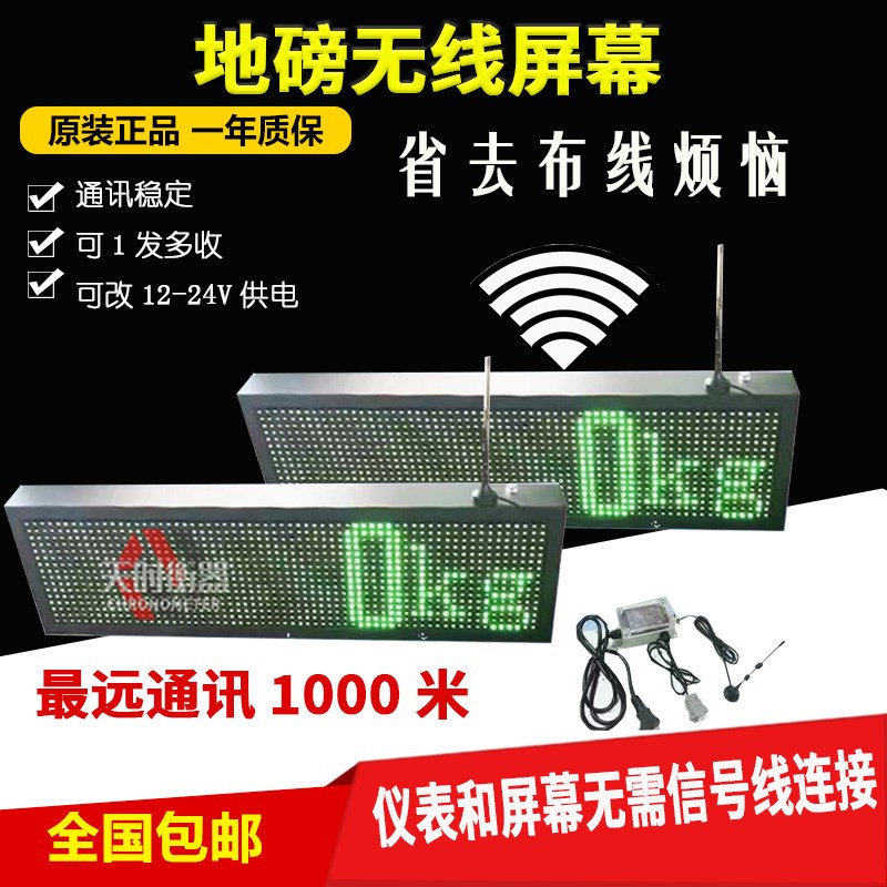 地磅无线显示屏/地磅无线大屏幕外接支持耀华/柯力/托利多图片