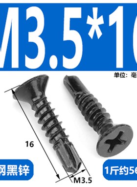 黑色十字沉头自攻自钻螺丝-黑锌平头钻尾螺丝钉燕尾丝M4.2-按斤卖