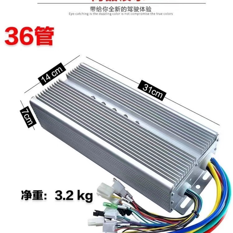24管36电动四三轮车控制器48V72v60V1500W电机驱动器直流永磁同步