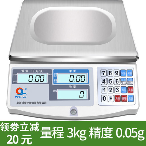 上海浦春电子计数秤精准高精度0.1g工业称重台秤精密商用称JSK