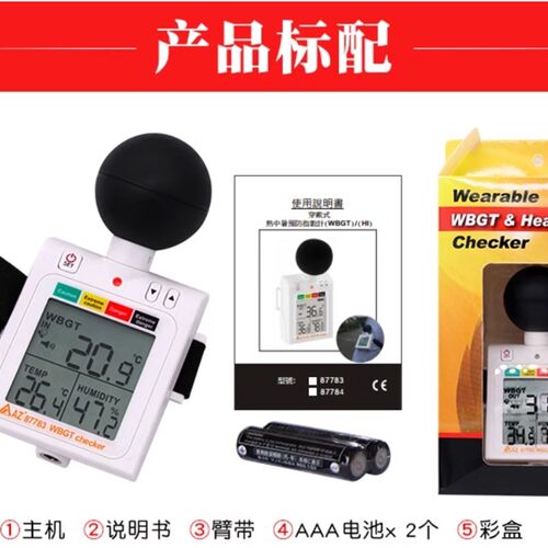台湾衡欣AZ87783 WBGT炎热指数计中暑温湿度表黑球穿戴式温度防热
