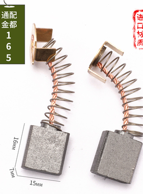 金都水钻机碳刷205/260/110/120165/166电刷金刚石钻孔机工具配件