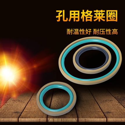 孔用格莱圈液压油缸密封圈58/60/62/63/64/65/70