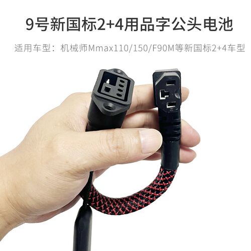 九9号F90M直上f2z110小哈铁塔max110P租电换电专用转接线幽灵大师