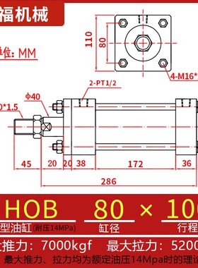 HOB80重型液压油缸双向升降拉杆式双轴可调行程模具液压缸