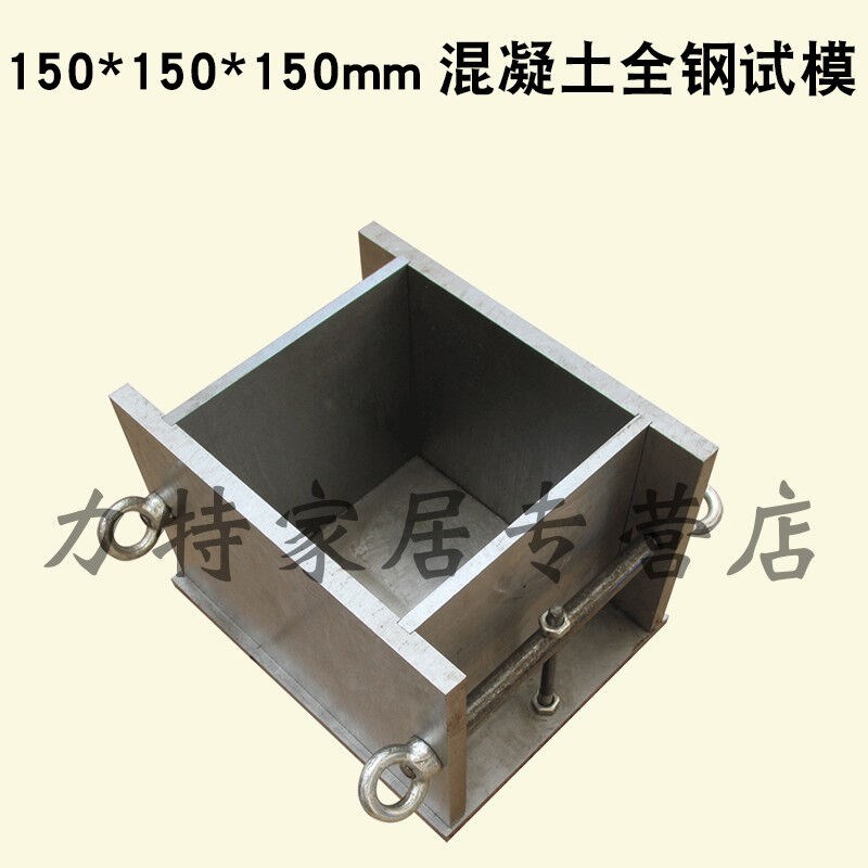 铸铁混凝土试模全钢铸造150mm方砼试件成型加厚磨光模具混凝土试
