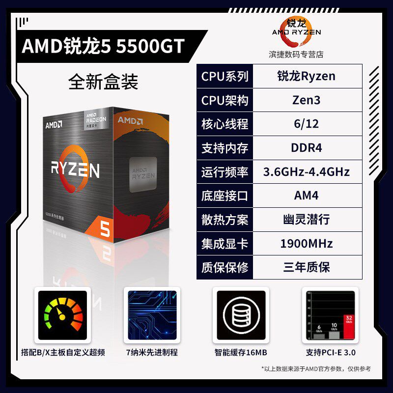 AMD锐龙R5 5500GT/5600GT/5700X3D/5700G全新CPU盒装散片处理器图片