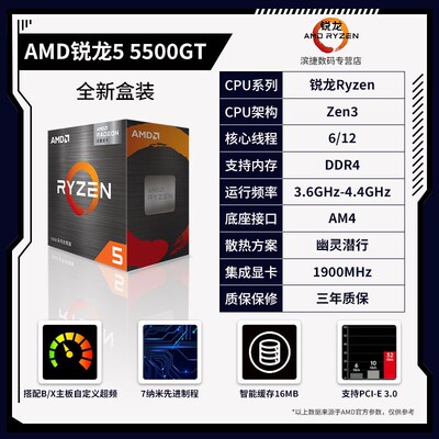 AMD锐龙R5 5500GT/5600GT/5700X3D/5700G全新CPU盒装散片处理器