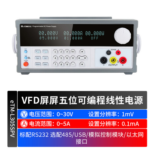 可编程直流稳压电源30V机柜程控彩屏五/六位可调线性带通讯接口5A
