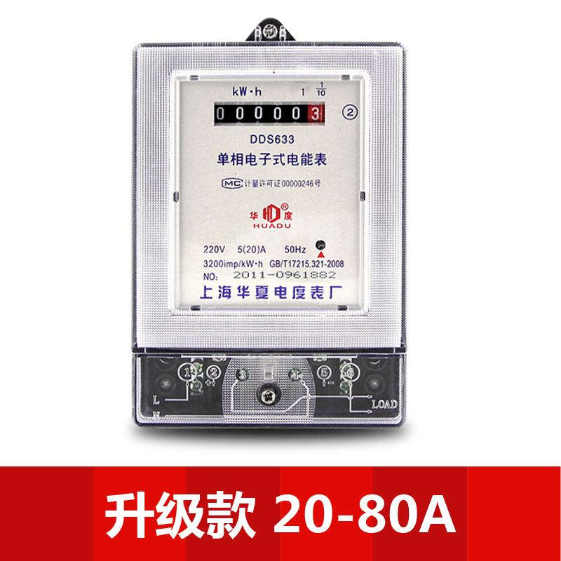 华夏家用单相电表电子式u220v高精度电度表出租房小区火表