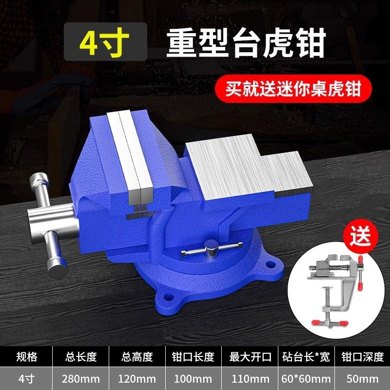 台钳工作台重型台虎钳工业级多功能台式虎桌钳家用小型万向夹具,纺织面料/辅料/配套,其他纺织机械,淘宝优惠券,粉丝福利购,淘宝优惠卷