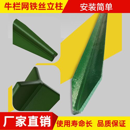 三角铁实心立柱铁丝网围栏杆Y型铸铁尖头柱 养殖户外刺绳柱牛拦柱
