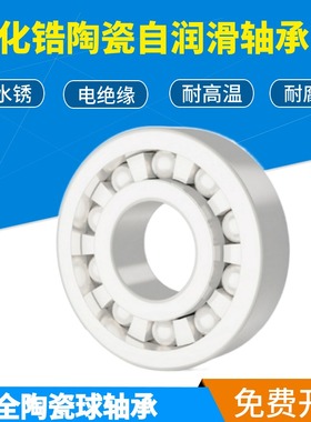 ENDB氧化锆全陶瓷水滴轮603渔轮604轴承605 606 607 608 609CE