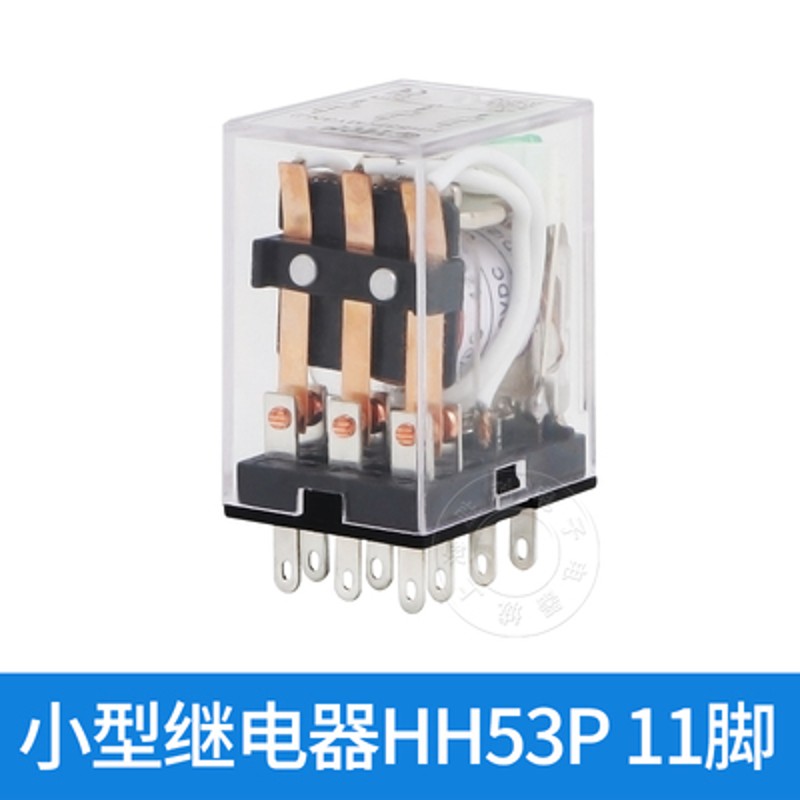 小型中间继电器220v交流24v12v直流HH52P 53P 54P带灯带底座MY2NJ
