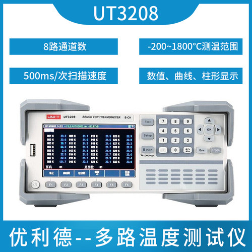 优利德UT3208/UT3216多路温度测试仪8路16路温度巡检仪数据记录仪