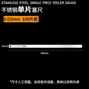 不锈钢塞尺单片公英制厚度测量规0.02-0.1mm厚薄规厚度尺300mm长