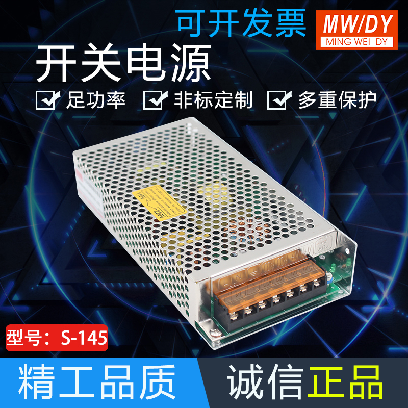 24V6A开关电源145W220V转24V 145W24V直流稳压可调开关电源