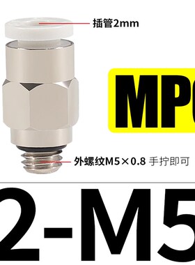 微型气管快插MPC4-M5气动直通PC4-M4 6-M5 4-M6 3-M3迷你快速接头