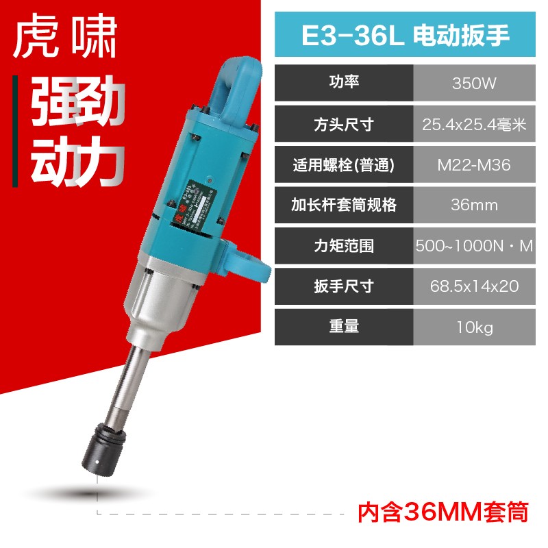虎啸电动冲击扳手DV-30C/36C/S2000L/S1000/E3-36L大扭矩电动风炮