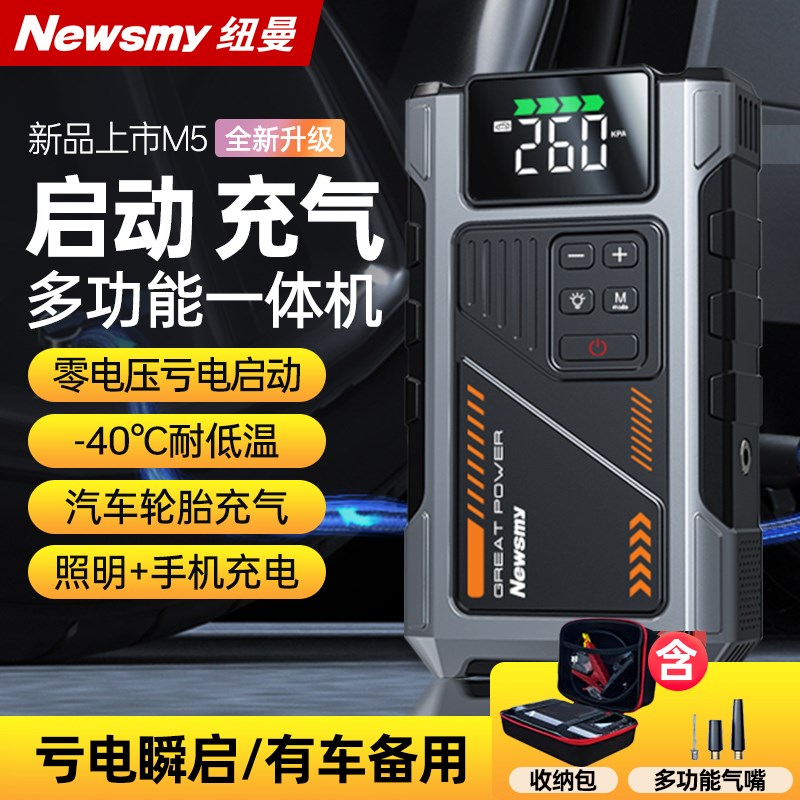 纽曼应急强启动电源车载电瓶打火应急启动电源/储能电