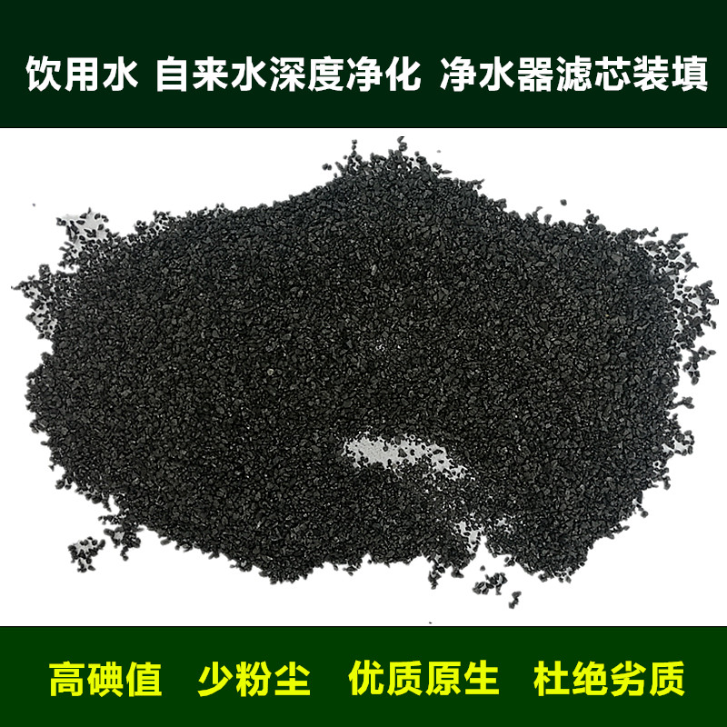 净水活性炭散装饮用水自来水井水外拍灯