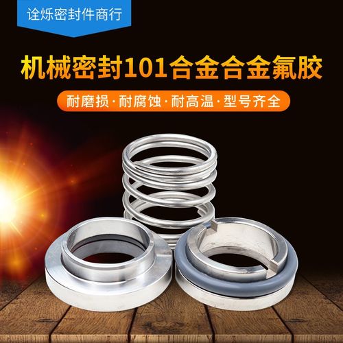 机械密封101-25/30/35/40/45/50耐高温耐磨厂家直销合金合金氟胶