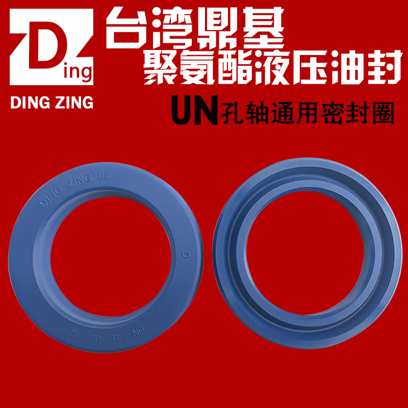 DZ鼎基UN聚氨酯液压油封130*145/150/155/160/16N5*9*10*12*15*16