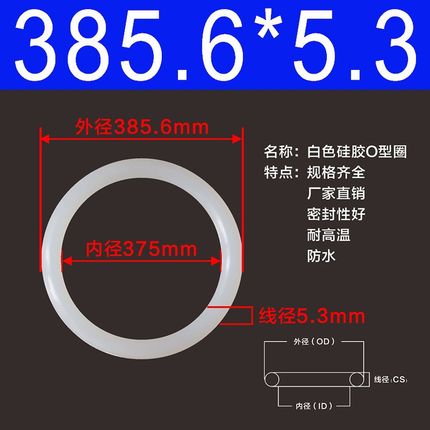 硅胶O型圈内径370/375/380/385/387/390/395/400/405/410/415*5.3