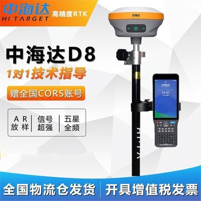 中海达D8gps测量仪智能s高精度定位VR视觉放样测绘仪器D8pro测量