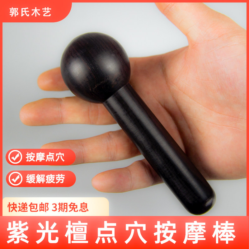 紫光檀点穴棒面部拨筋棒腿部穴位按摩器敲打实木质足底脚底按摩棒