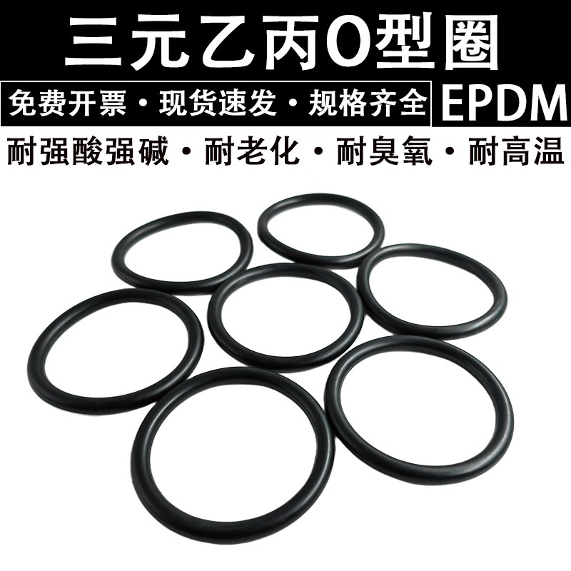 PDM三元乙丙线径1.9q/2mm*外径5-200耐高温酸碱腐蚀橡胶密封垫圈