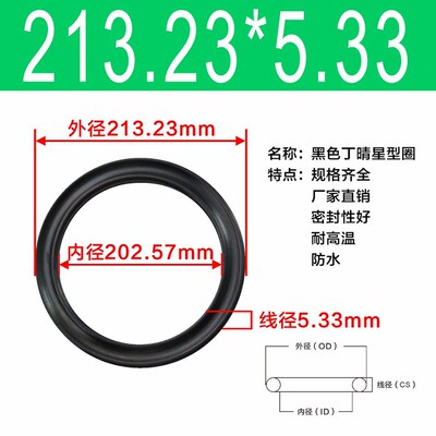 星型圈X型圈内径177.17/183.52/189.87/196.22/202.57*5.33