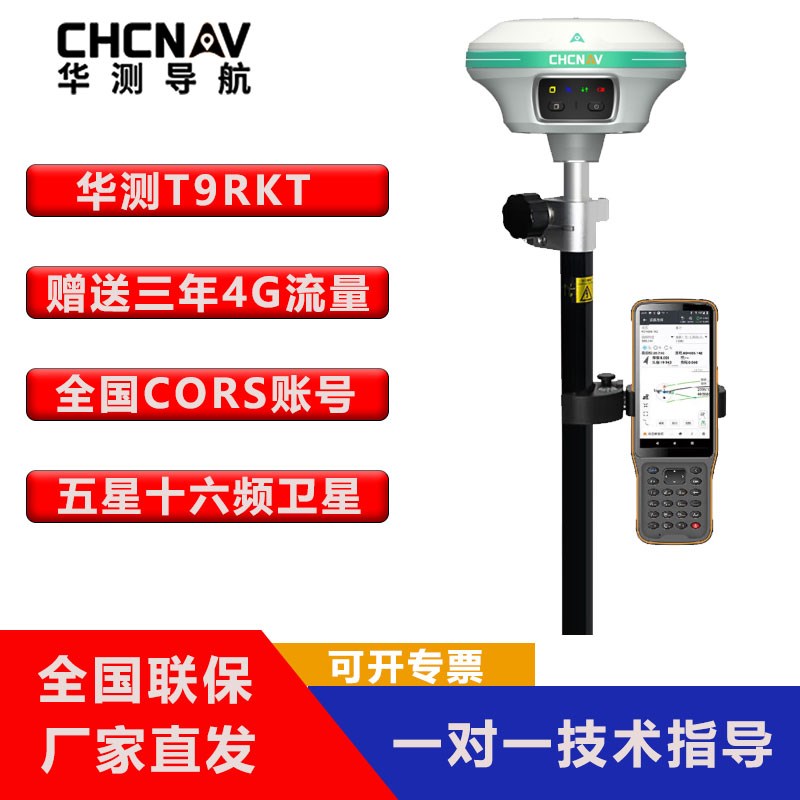 rtk测量仪T9gps测量仪道路施工测绘t9proT放样工程gnss