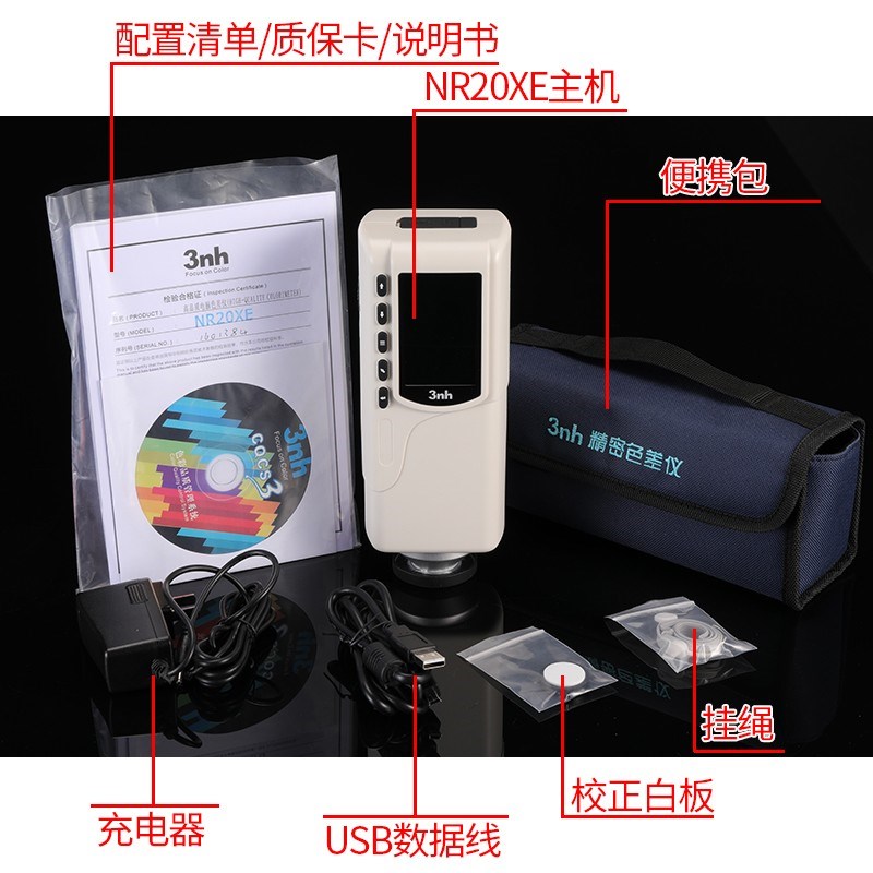 3nh精度色差仪NR20XE大口径塑料纺织皮革油漆色差计手持测色仪