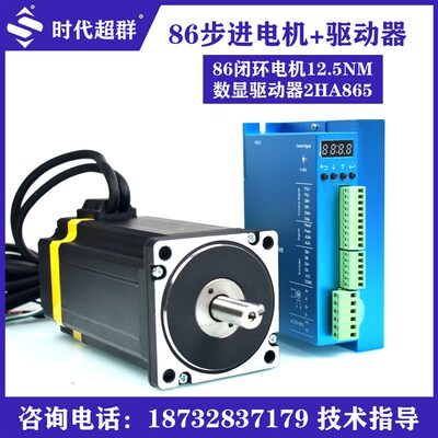 86闭环步进电机5Nm8.5Nm12.5Nm数显驱动ZDM-2HA865套装加刹车抱闸