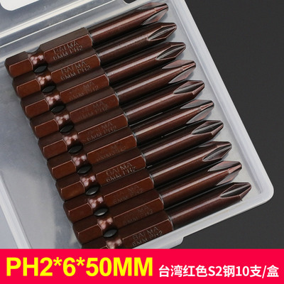 百马台湾S2钢十字批头PH1PH2电动螺丝刀风批头批咀电动起子头50mm