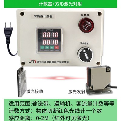 计数器自动感应红外线输送机流水线传送带点数智能电子数显记数器