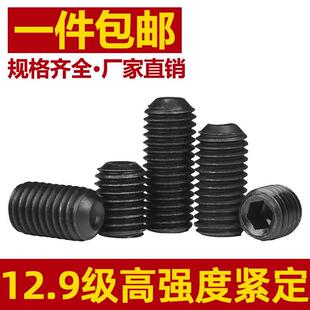 12.9级内六角顶丝紧定螺丝凹端无头机米M2M3M4M5M6M8M10止付螺钉