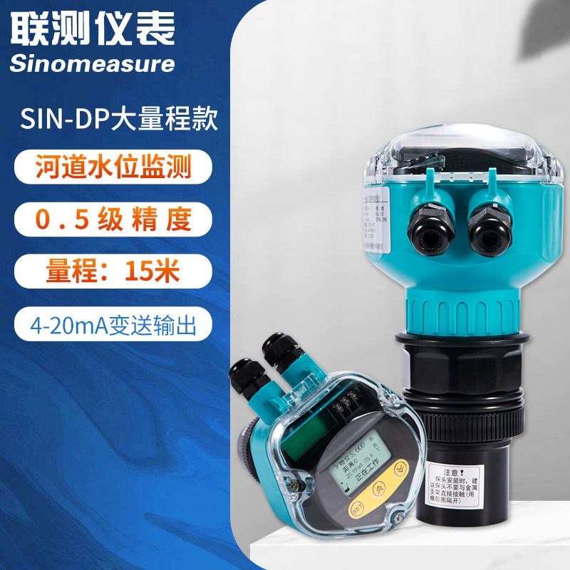联测超声波雷达液位计传感器分一体式水位计控制器液位物位变送器