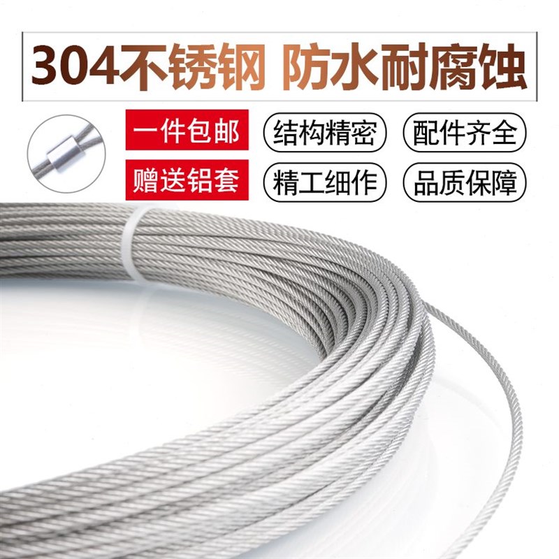 304不锈钢钢丝绳钢丝线超细软晾衣绳晒衣绳1/1.2/1.5/2/2.5/3/4mm