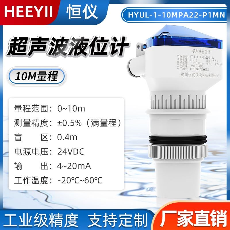 超声波液位计传感器一体式变送器罐体水位物位防腐分体式雷达液位