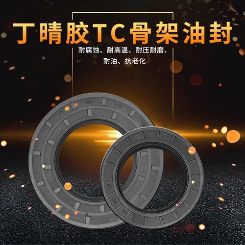 NBR丁晴胶骨架油封60*96*100*110*120*6/8/10/12/13