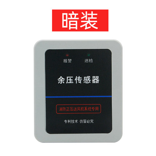 余压控制器智能压差控制器压差开关控制箱压差控制器余压探测器